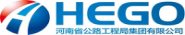 河南省公路工程局集团有限公司